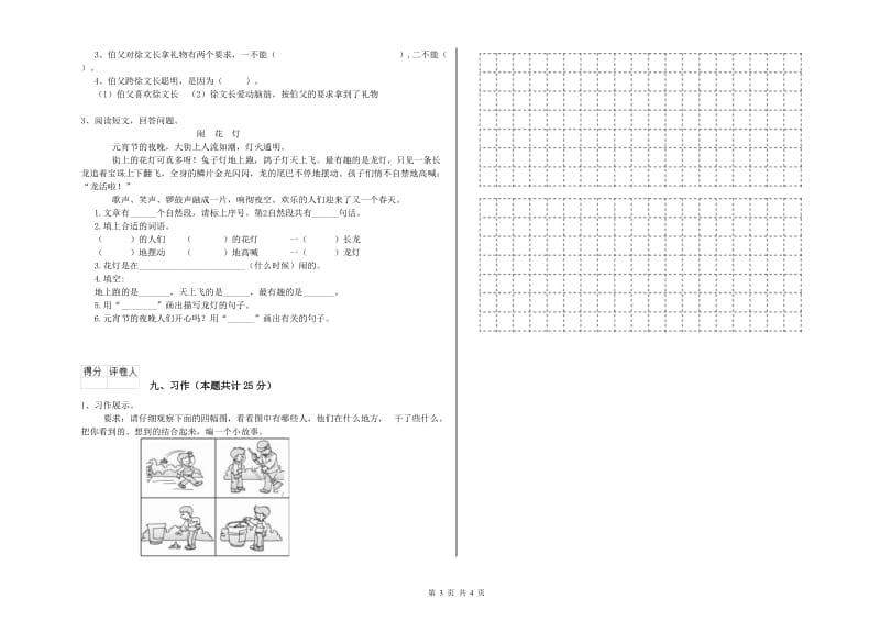 实验小学二年级语文【上册】同步检测试题B卷 附答案.doc_第3页