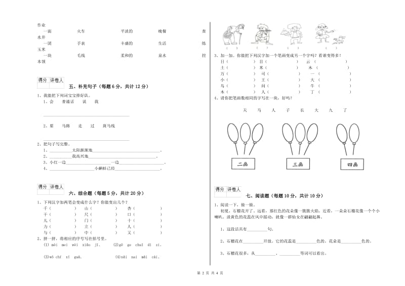 商丘市实验小学一年级语文下学期能力检测试题 附答案.doc_第2页