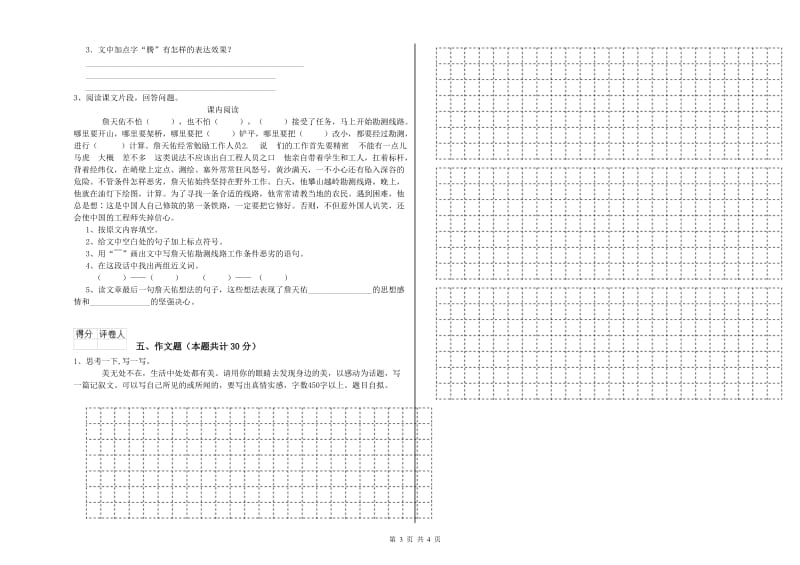 宁德市重点小学小升初语文考前检测试卷 含答案.doc_第3页