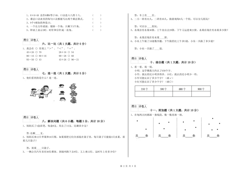 四川省实验小学二年级数学【上册】开学检测试卷 附答案.doc_第2页