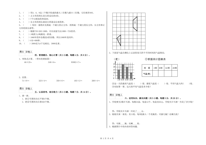 北师大版三年级数学【下册】开学检测试卷D卷 附答案.doc_第2页