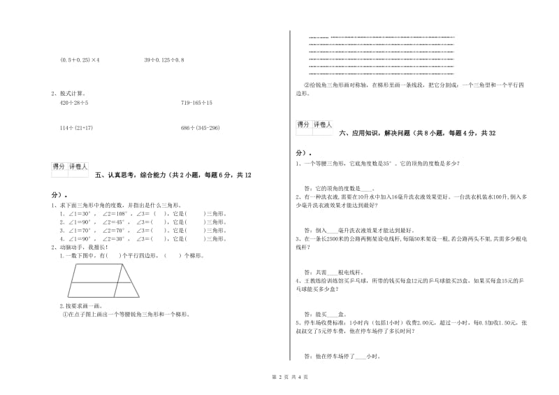 四川省2019年四年级数学下学期能力检测试卷 含答案.doc_第2页