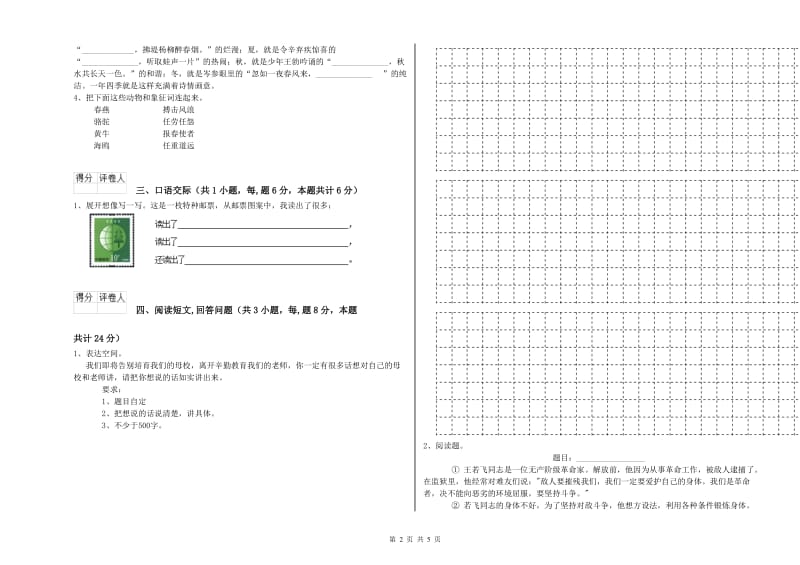 十堰市实验小学六年级语文下学期综合练习试题 含答案.doc_第2页