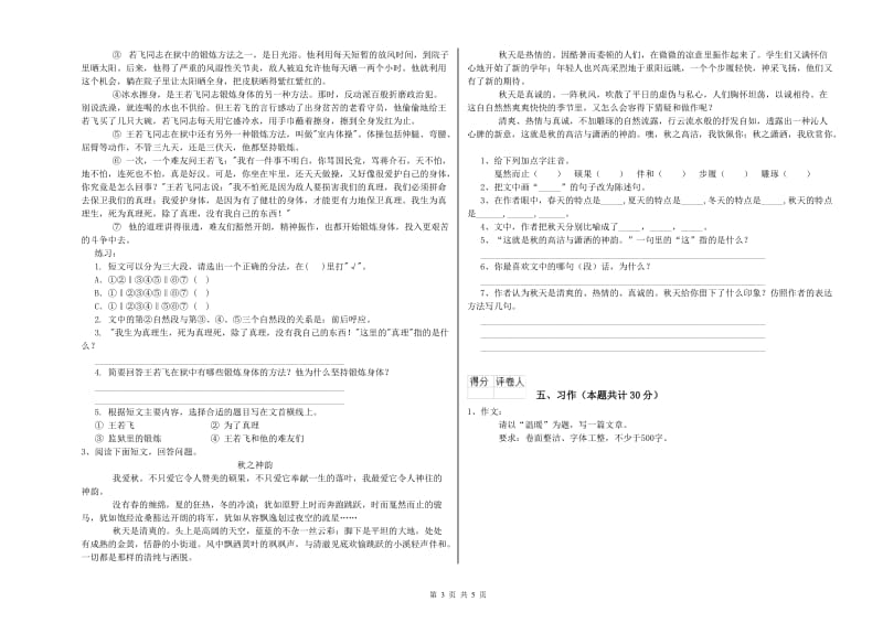 十堰市实验小学六年级语文下学期综合练习试题 含答案.doc_第3页