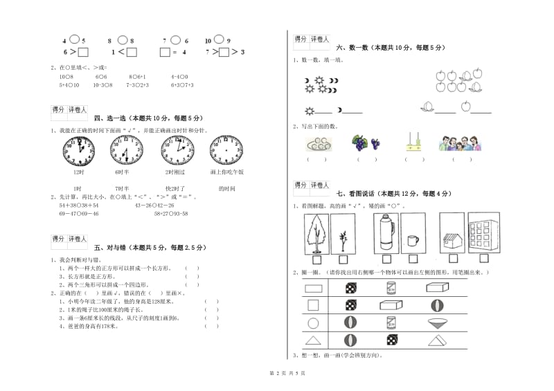 安庆市2019年一年级数学下学期综合检测试题 附答案.doc_第2页