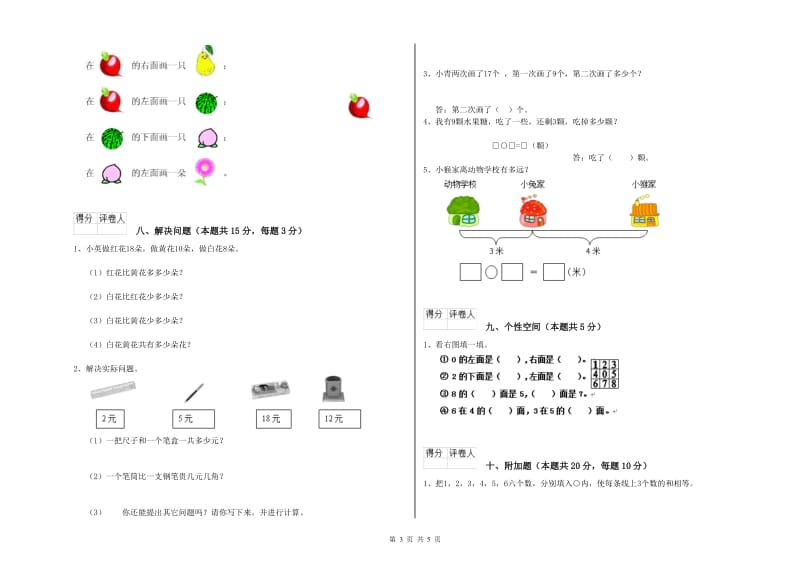 安庆市2019年一年级数学下学期综合检测试题 附答案.doc_第3页