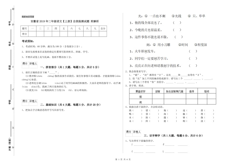 安徽省2019年二年级语文【上册】自我检测试题 附解析.doc_第1页