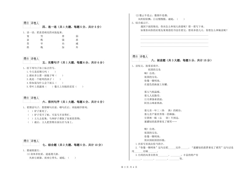 安徽省2019年二年级语文【上册】自我检测试题 附解析.doc_第2页