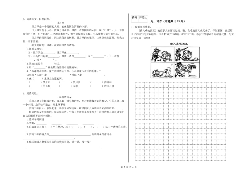 安徽省2019年二年级语文【上册】自我检测试题 附解析.doc_第3页