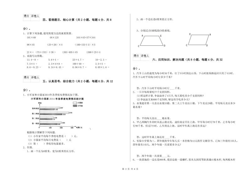 北师大版四年级数学下学期过关检测试卷D卷 含答案.doc_第2页