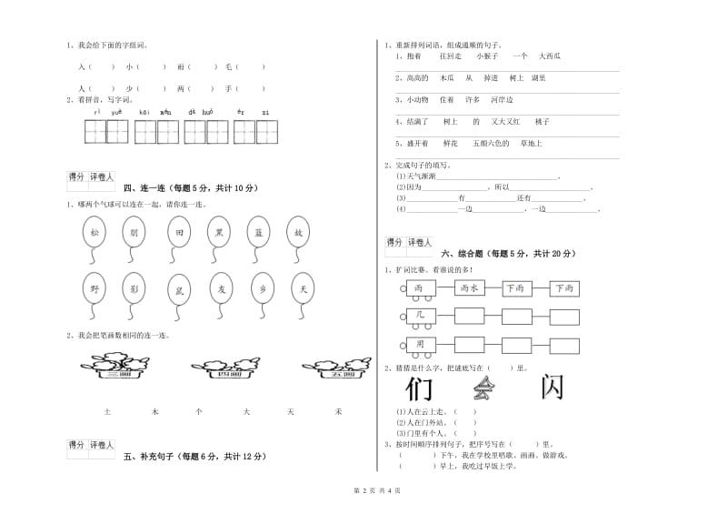 塔城地区实验小学一年级语文下学期自我检测试卷 附答案.doc_第2页