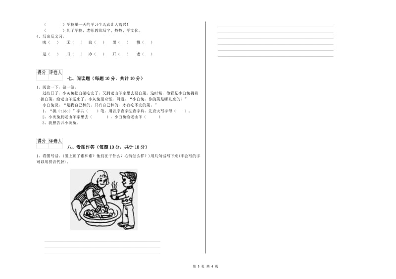 塔城地区实验小学一年级语文下学期自我检测试卷 附答案.doc_第3页