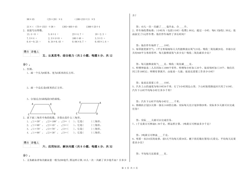 内蒙古重点小学四年级数学【下册】开学考试试卷 含答案.doc_第2页