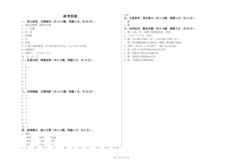 内蒙古重点小学四年级数学【下册】开学考试试卷 含答案.doc_第3页