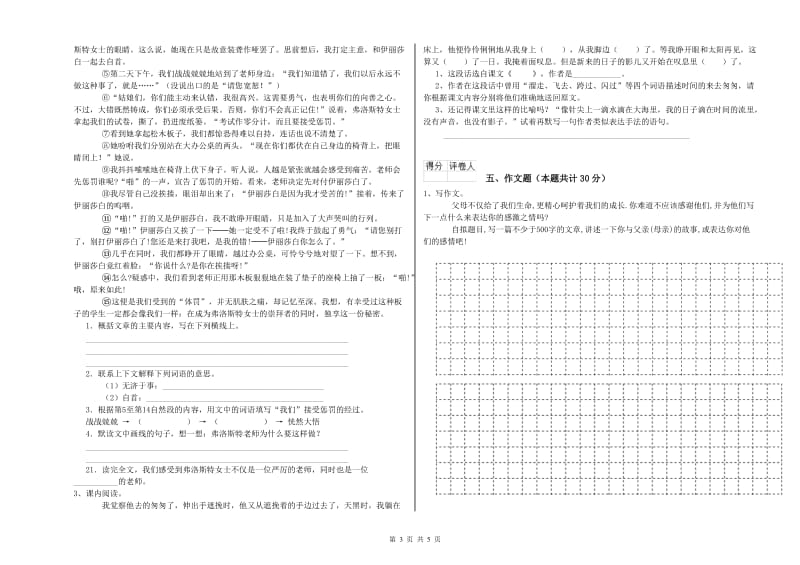 四川省小升初语文能力检测试卷D卷 附答案.doc_第3页