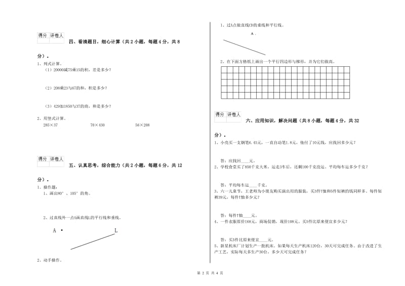 四年级数学下学期全真模拟考试试卷A卷 附解析.doc_第2页