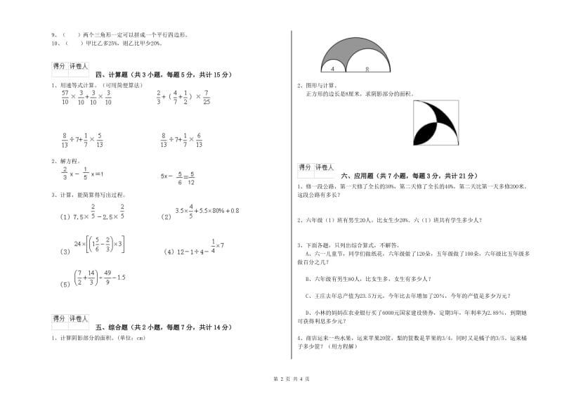 外研版六年级数学下学期过关检测试卷C卷 附答案.doc_第2页