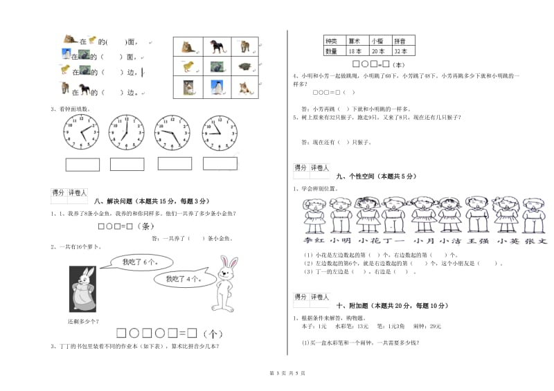 南京市2019年一年级数学上学期全真模拟考试试题 附答案.doc_第3页