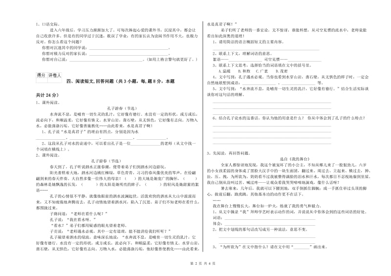 北师大版六年级语文上学期综合检测试卷D卷 含答案.doc_第2页