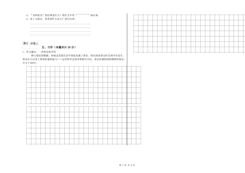 北师大版六年级语文上学期综合检测试卷D卷 含答案.doc_第3页