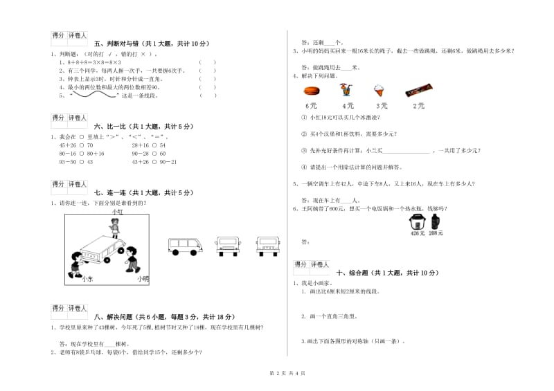 外研版二年级数学下学期综合练习试题D卷 含答案.doc_第2页