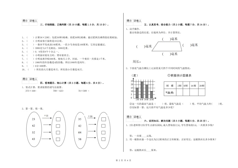 外研版2020年三年级数学【下册】每周一练试题 附解析.doc_第2页