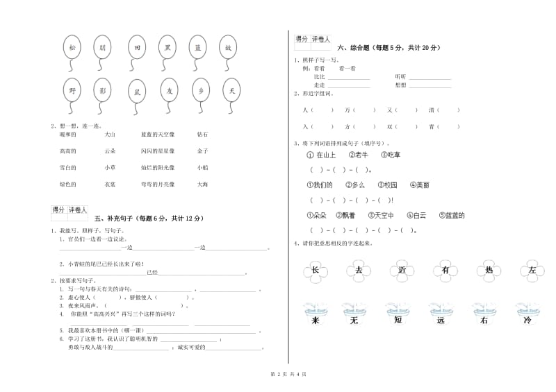 安庆市实验小学一年级语文上学期月考试题 附答案.doc_第2页