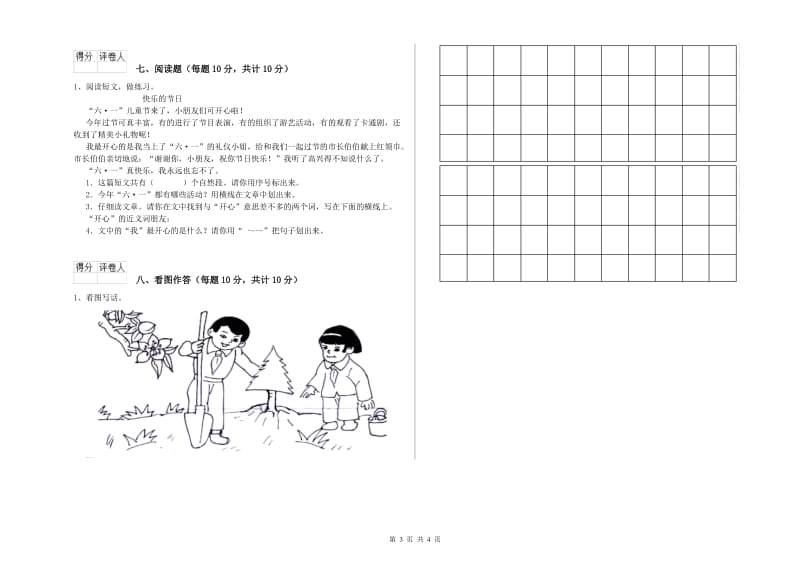 安庆市实验小学一年级语文上学期月考试题 附答案.doc_第3页