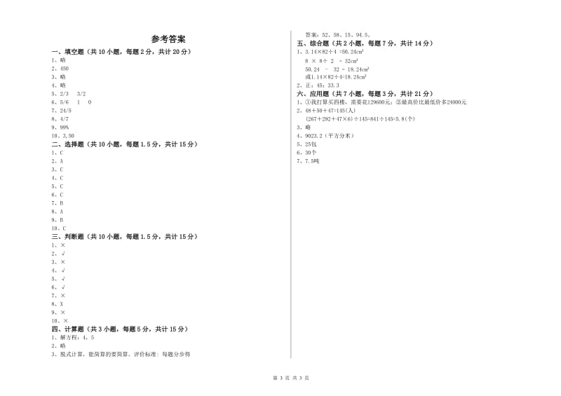 北师大版六年级数学下学期期末考试试卷A卷 含答案.doc_第3页