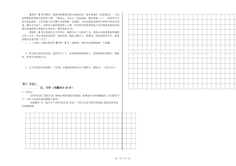 六盘水市实验小学六年级语文上学期全真模拟考试试题 含答案.doc_第3页