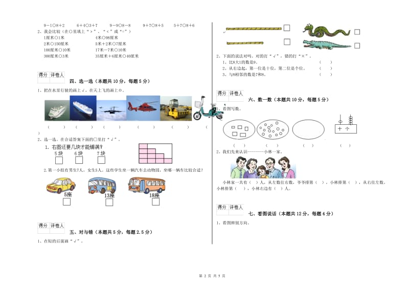 天水市2019年一年级数学上学期期末考试试卷 附答案.doc_第2页