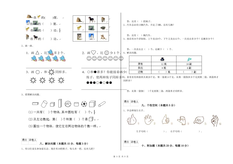 天水市2019年一年级数学上学期期末考试试卷 附答案.doc_第3页