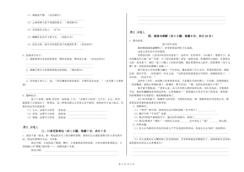 宁夏重点小学小升初语文考前练习试卷C卷 含答案.doc_第2页