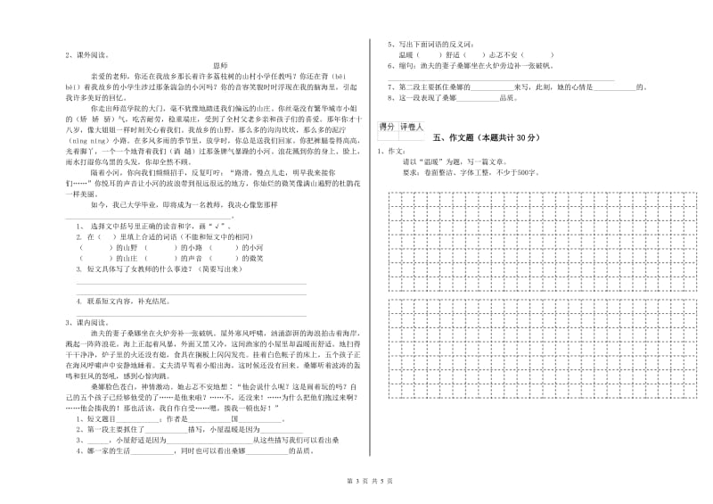 宁夏重点小学小升初语文考前练习试卷C卷 含答案.doc_第3页