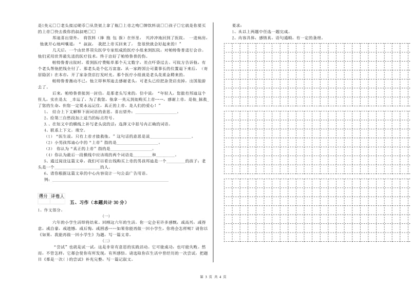 太原市实验小学六年级语文下学期月考试题 含答案.doc_第3页