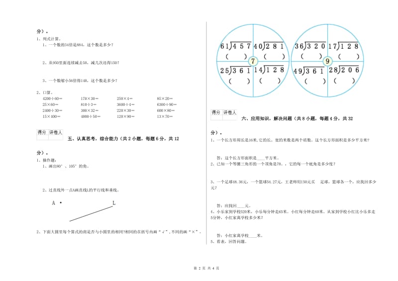 吉林省重点小学四年级数学【下册】综合检测试卷 附答案.doc_第2页