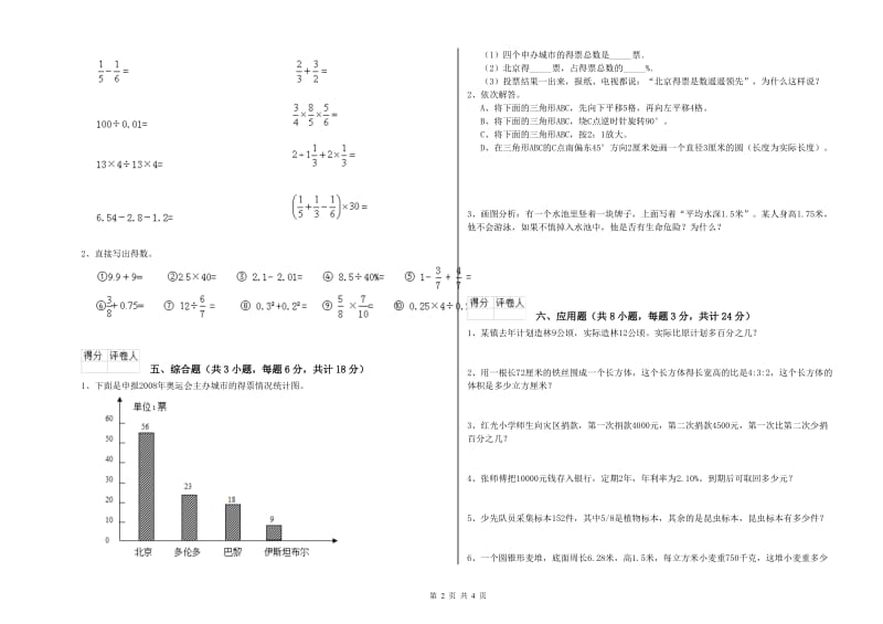 安徽省2020年小升初数学能力提升试卷C卷 附答案.doc_第2页