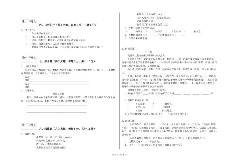 内蒙古2019年二年级语文上学期模拟考试试卷 附答案.doc_第2页