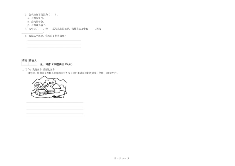 内蒙古2019年二年级语文上学期模拟考试试卷 附答案.doc_第3页