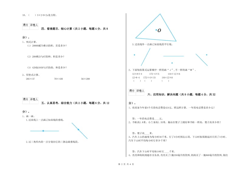 宁夏2020年四年级数学【上册】月考试题 含答案.doc_第2页