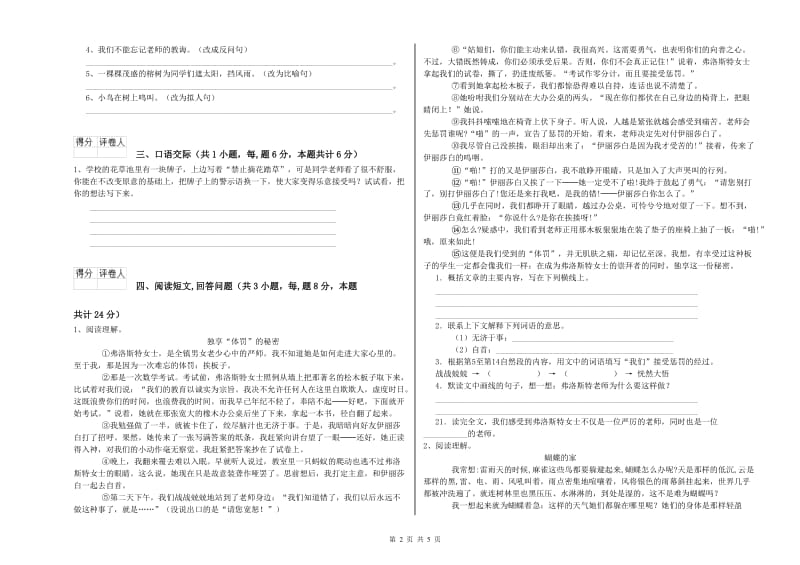 六年级语文上学期期中考试试题 附解析.doc_第2页