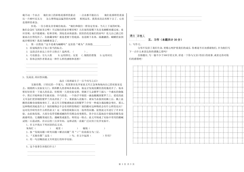 六年级语文上学期期中考试试题 附解析.doc_第3页