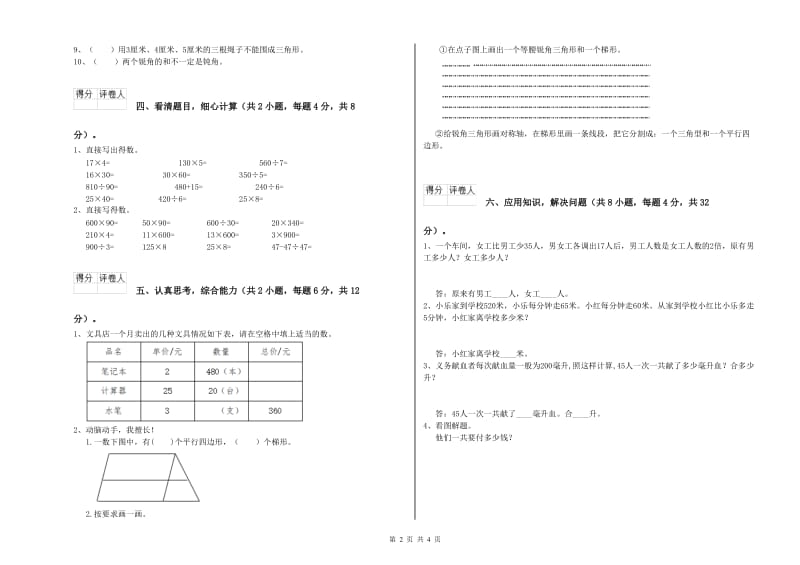 吉林省2020年四年级数学上学期综合检测试卷 含答案.doc_第2页