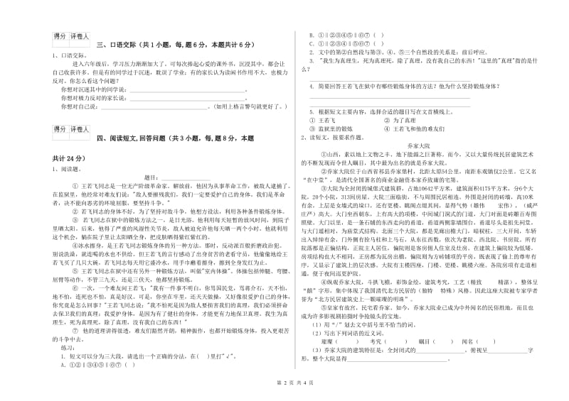 定西市实验小学六年级语文下学期考前练习试题 含答案.doc_第2页