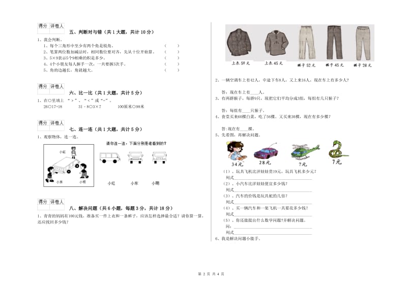 兴安盟二年级数学上学期开学检测试题 附答案.doc_第2页