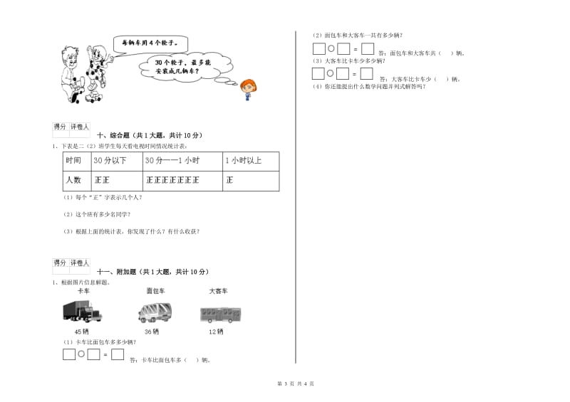 兴安盟二年级数学上学期开学检测试题 附答案.doc_第3页