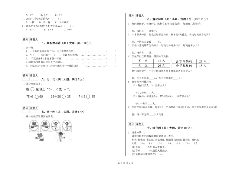 宁夏实验小学二年级数学【下册】综合检测试题 附解析.doc_第2页