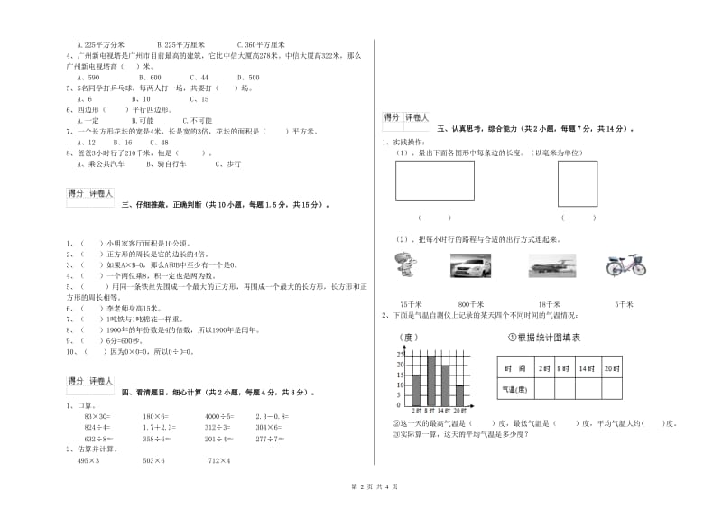 外研版三年级数学【下册】每周一练试卷D卷 附答案.doc_第2页