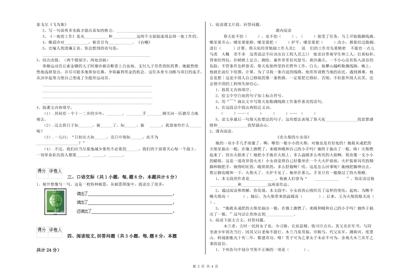 外研版六年级语文下学期考前练习试题B卷 附答案.doc_第2页