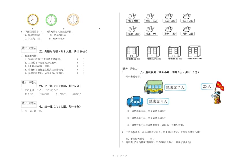 吉林省实验小学二年级数学下学期月考试卷 含答案.doc_第2页